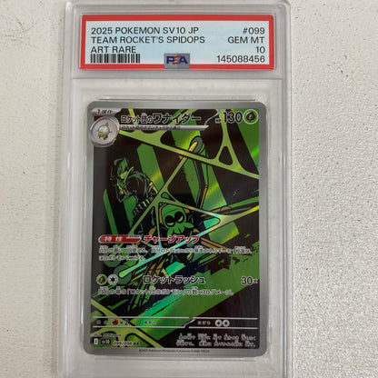 PSA10 ロケット団のワナイダー AR 099/098 serial:145088456【加古川店】