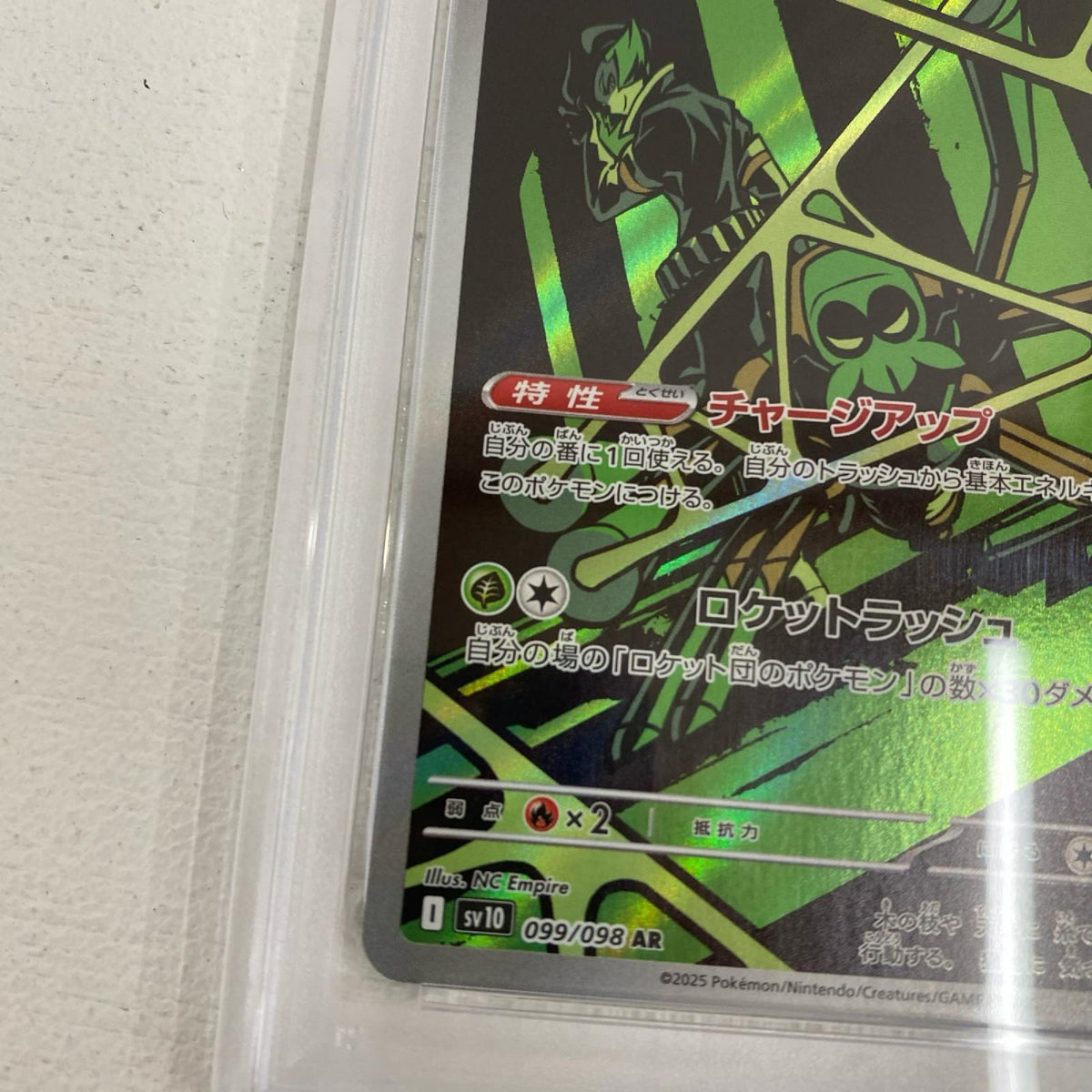 PSA10 ロケット団のワナイダー AR 099/098 serial:145088456【加古川店】