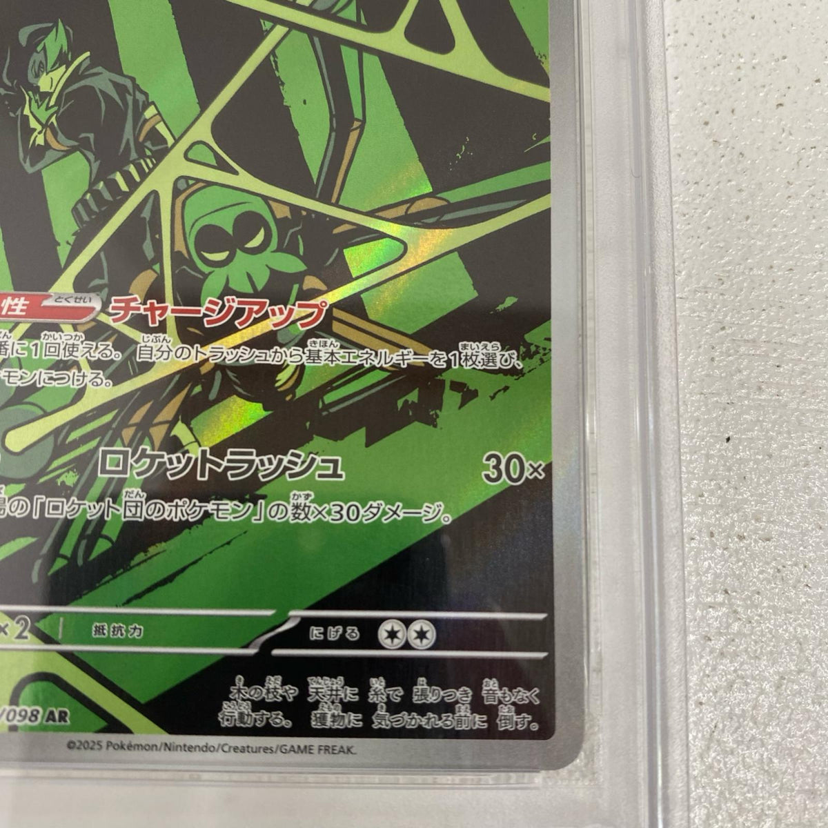 PSA10 ロケット団のワナイダー AR 099/098 serial:145088456【加古川店】