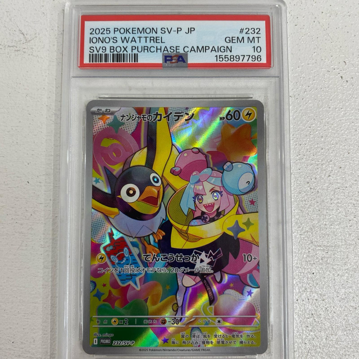 PSA10 ナンジャモのカイデン プロモ 232/SV-P serial:155897796【加古川店】