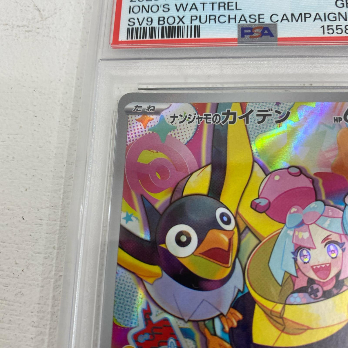 PSA10 ナンジャモのカイデン プロモ 232/SV-P serial:155897796【加古川店】