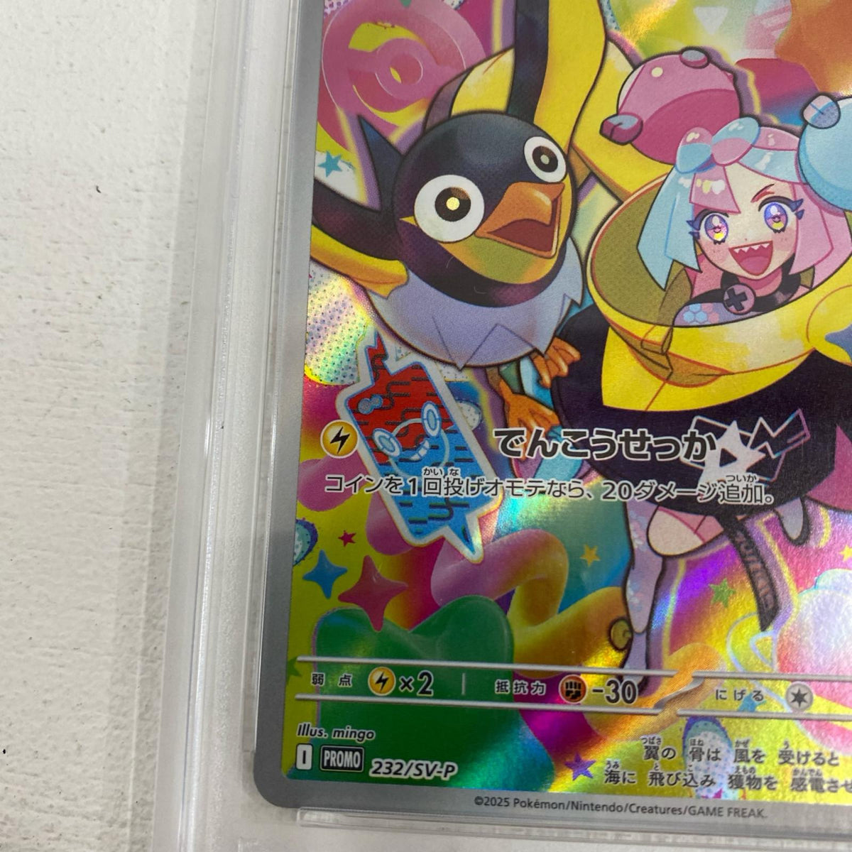 PSA10 ナンジャモのカイデン プロモ 232/SV-P serial:155897796【加古川店】