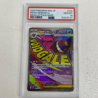 PSA10 メガゲンガーex MA 230/193 serial:154235101【加古川店】