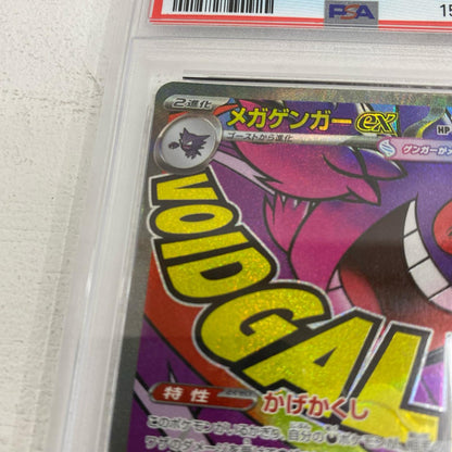 PSA10 メガゲンガーex MA 230/193 serial:154235101【加古川店】