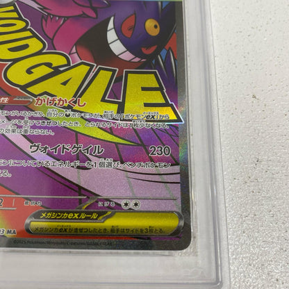 PSA10 メガゲンガーex MA 230/193 serial:154235101【加古川店】