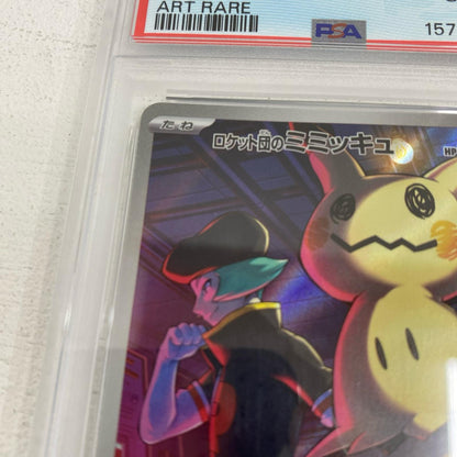 PSA10 ロケット団のミミッキュ AR 205/193 serial:157429501【加古川店】