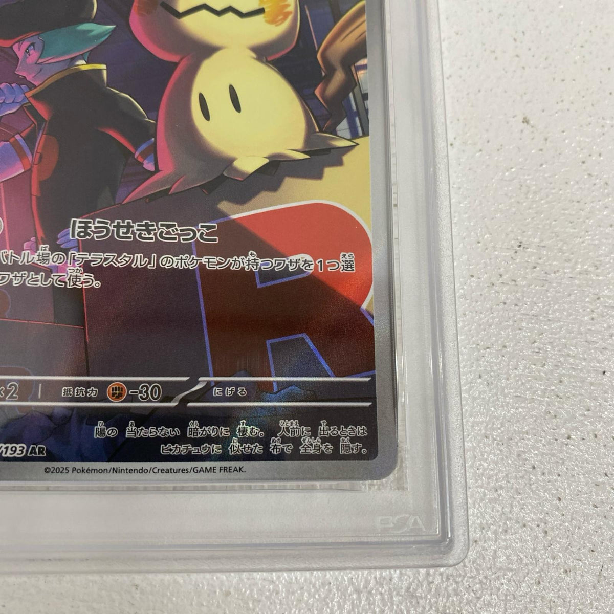 PSA10 ロケット団のミミッキュ AR 205/193 serial:157429501【加古川店】