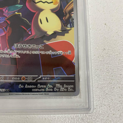 PSA10 ロケット団のミミッキュ AR 205/193 serial:157429501【加古川店】