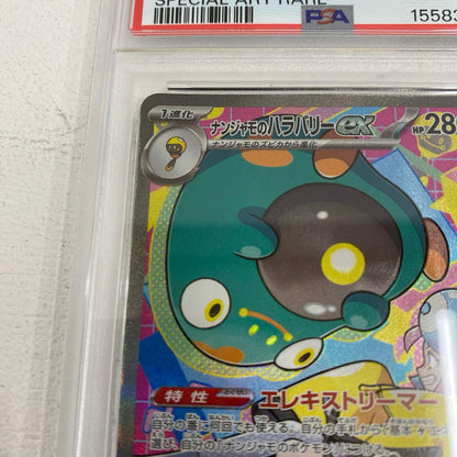 PSA10 ナンジャモのハラバリー SAR 236/193 serial:155833373【加古川店】