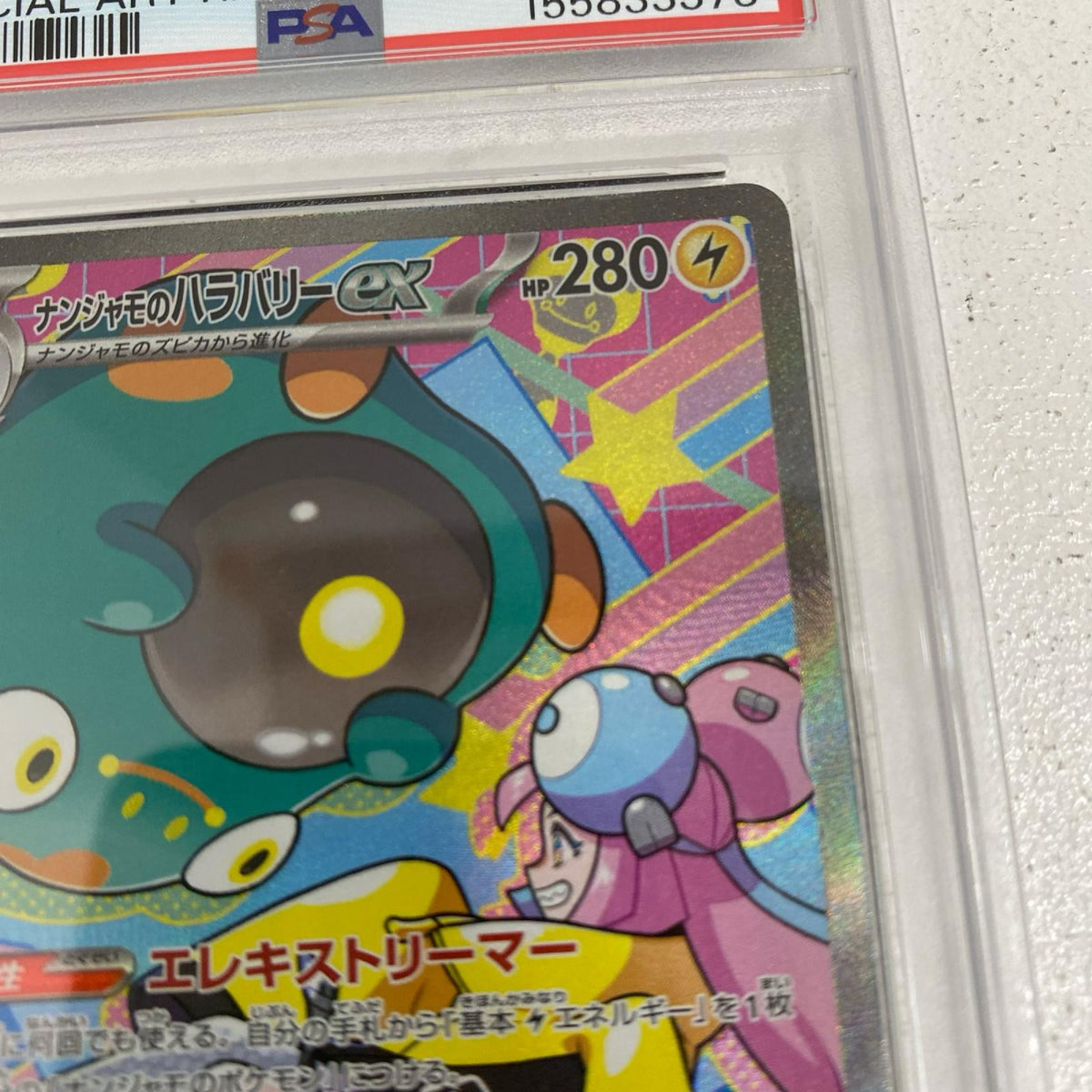 PSA10 ナンジャモのハラバリー SAR 236/193 serial:155833373【加古川店】