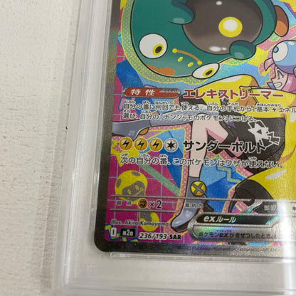 PSA10 ナンジャモのハラバリー SAR 236/193 serial:155833373【加古川店】