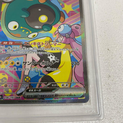 PSA10 ナンジャモのハラバリー SAR 236/193 serial:155833373【加古川店】