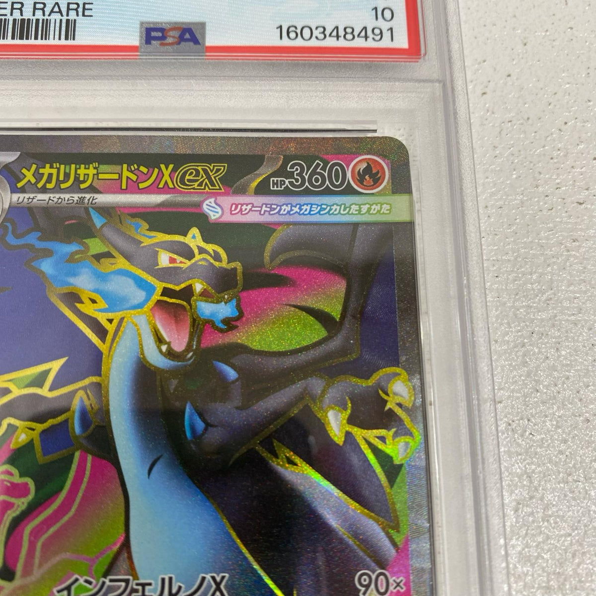 PSA10 メガリザードンXex SR 094/080 serial:160348491【加古川店】