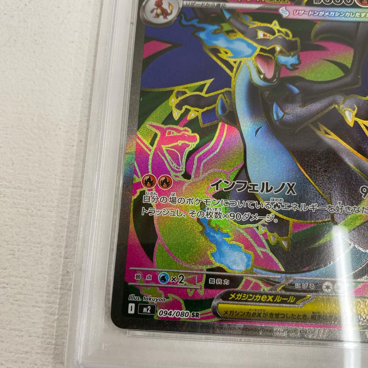 PSA10 メガリザードンXex SR 094/080 serial:160348491【加古川店】