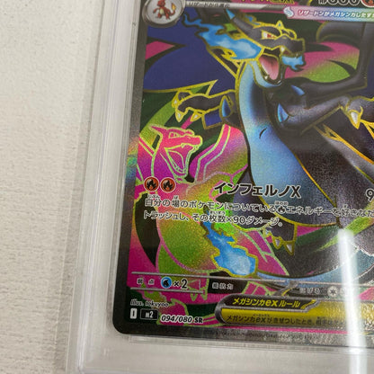 PSA10 メガリザードンXex SR 094/080 serial:160348491【加古川店】