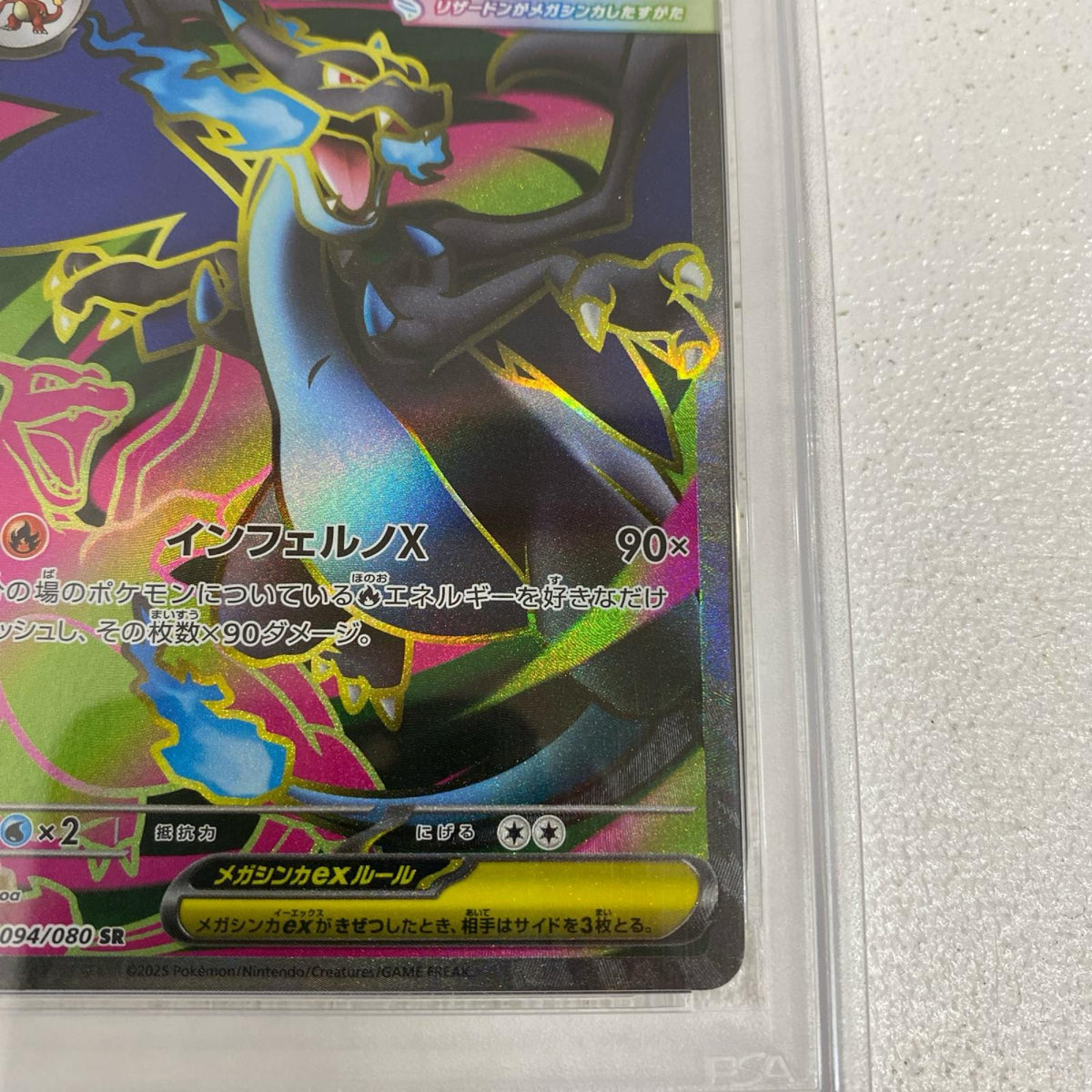 PSA10 メガリザードンXex SR 094/080 serial:160348491【加古川店】