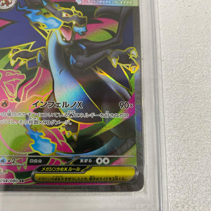 PSA10 メガリザードンXex SR 094/080 serial:160348491【加古川店】