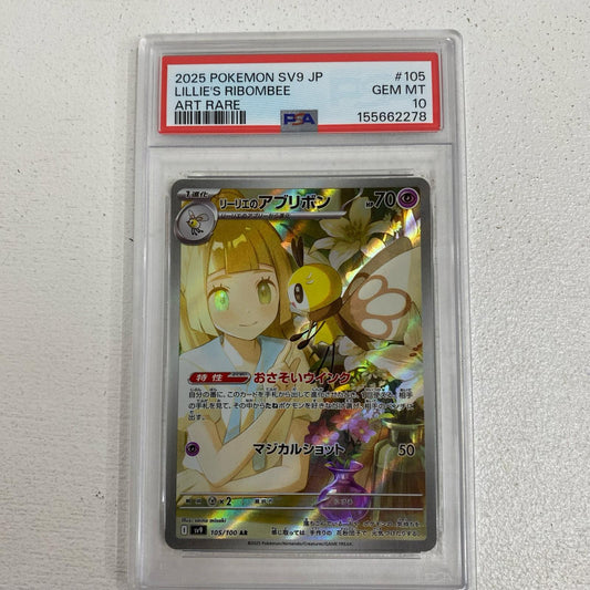 PSA10 リーリエのアブリボン AR 105/100 serial:155662278【加古川店】