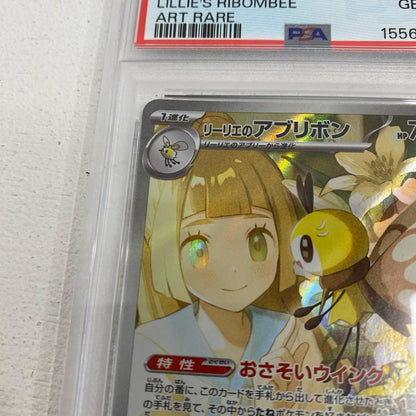 PSA10 リーリエのアブリボン AR 105/100 serial:155662278【加古川店】