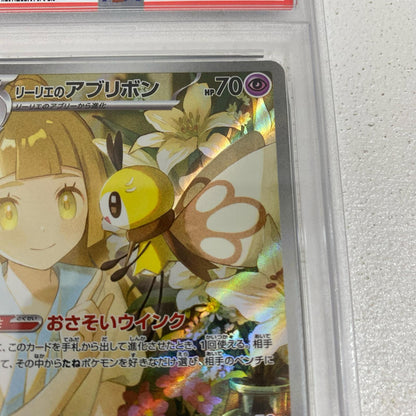 PSA10 リーリエのアブリボン AR 105/100 serial:155662278【加古川店】