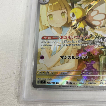 PSA10 リーリエのアブリボン AR 105/100 serial:155662278【加古川店】