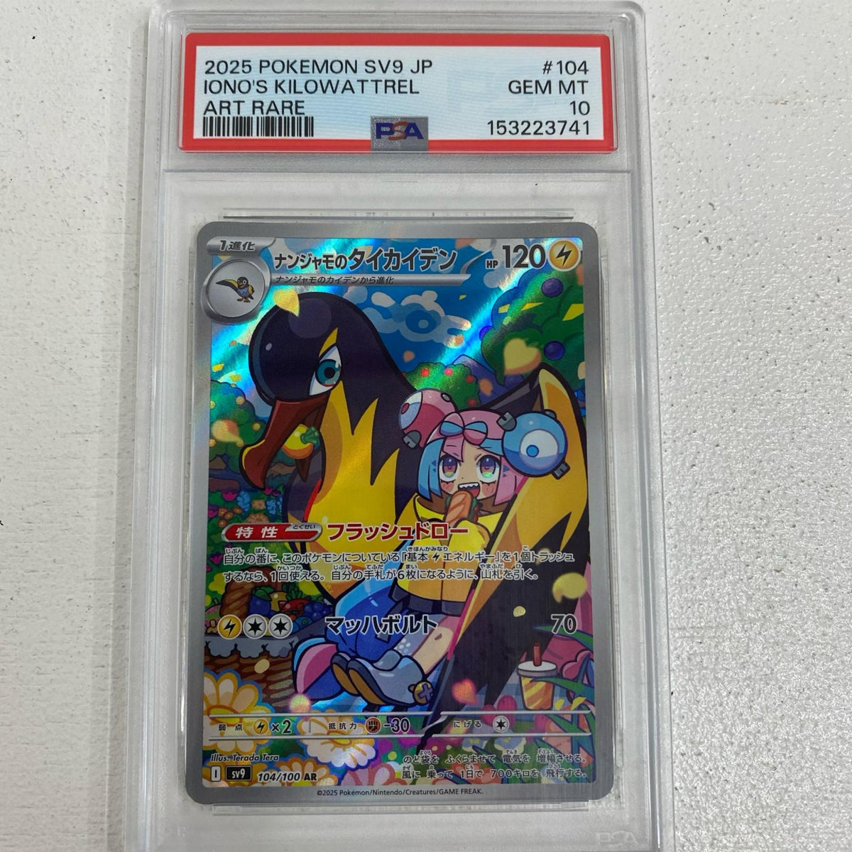 PSA10 ナンジャモのタイカイデン AR 104/100 serial:153223741【加古川店】
