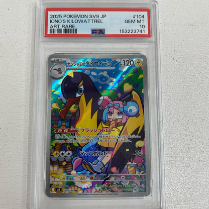 PSA10 ナンジャモのタイカイデン AR 104/100 serial:153223741【加古川店】