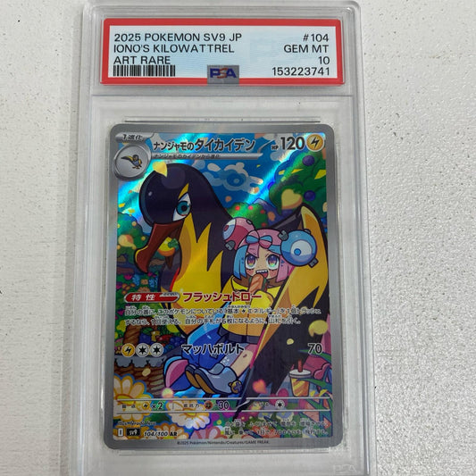 PSA10 ナンジャモのタイカイデン AR 104/100 serial:153223741【加古川店】