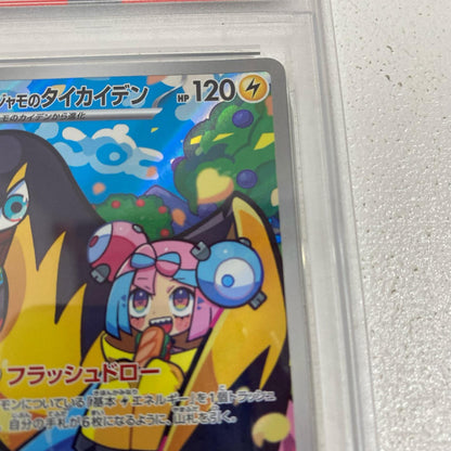 PSA10 ナンジャモのタイカイデン AR 104/100 serial:153223741【加古川店】