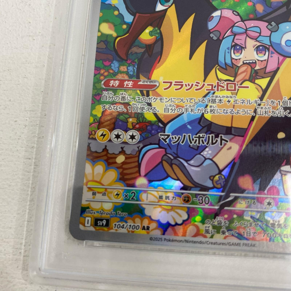 PSA10 ナンジャモのタイカイデン AR 104/100 serial:153223741【加古川店】