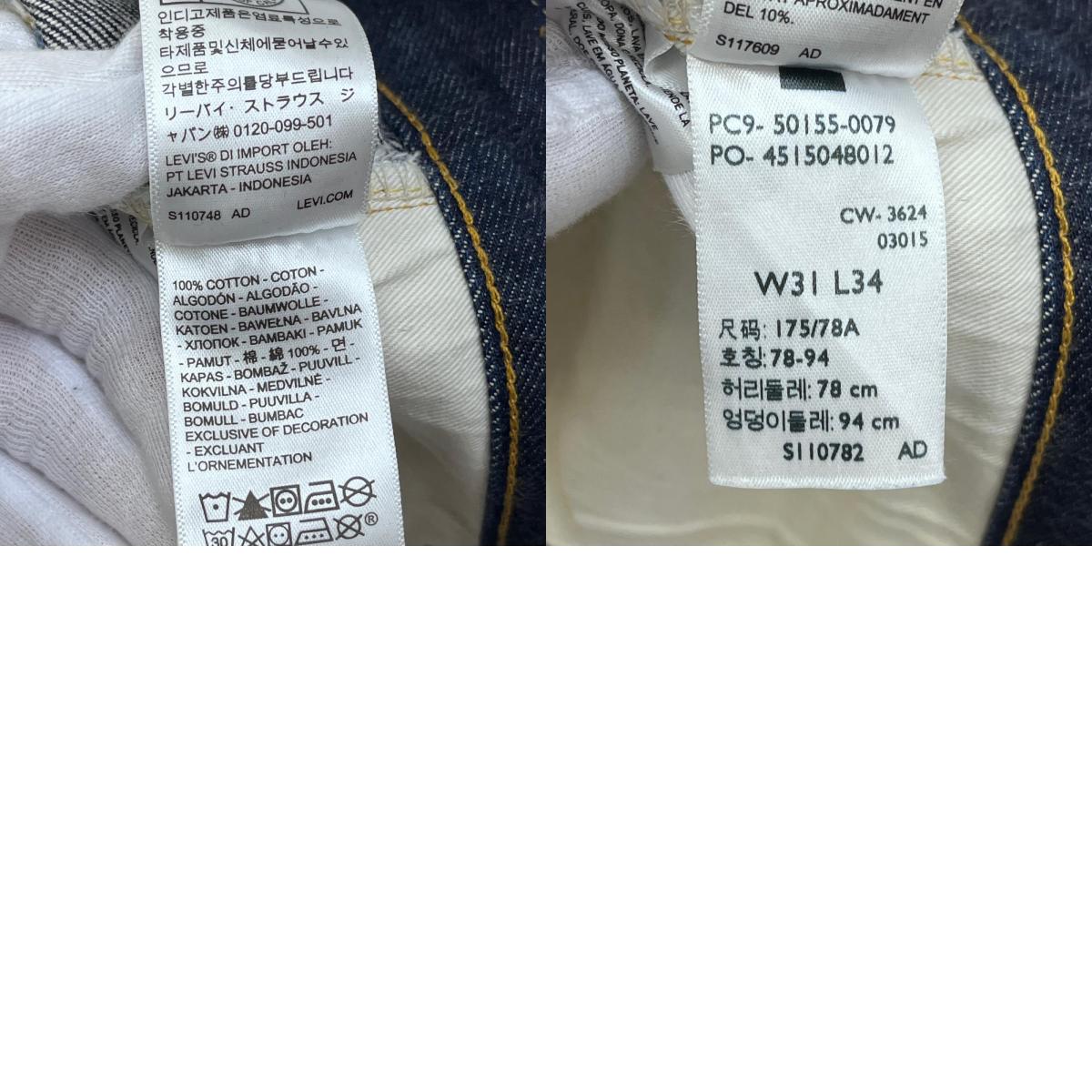Levi's VintageClothing | リーバイスヴィンテージクロージング 日本製 501XX 55MODEL デニムパンツ 50155-0079 インディゴ サイズ：31【加古川店】