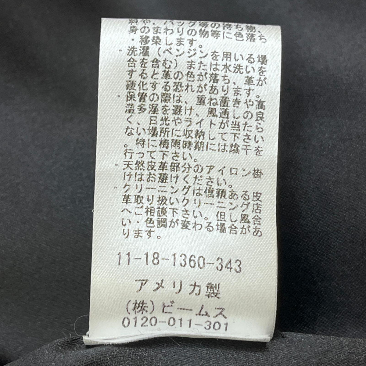 BEAMS + | ビームスプラス レザー 11-18-1360-343 ブラック サイズ：S【加古川店】
