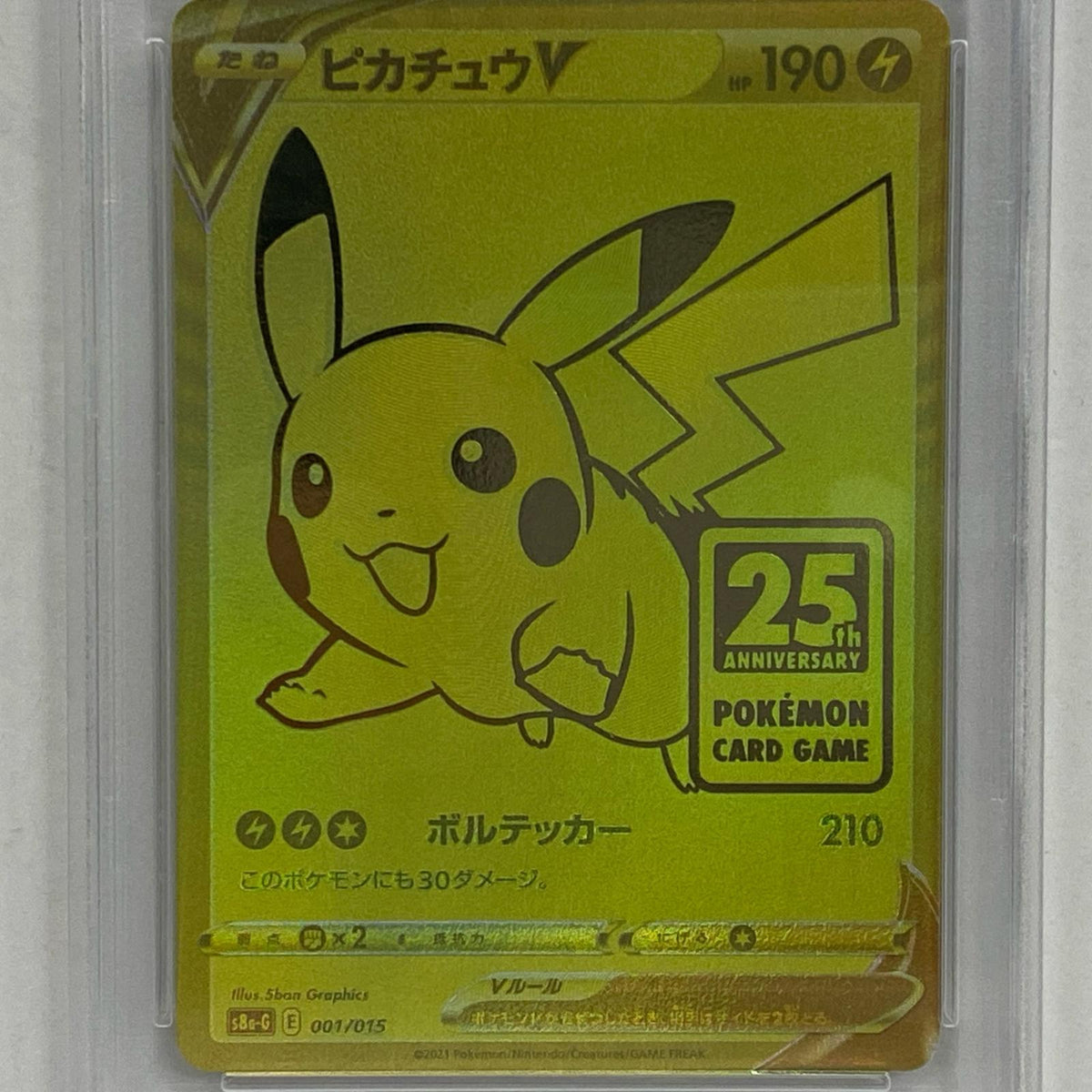 PSA10 ピカチュウV 001/015 25THserial:115174036【加古川店】