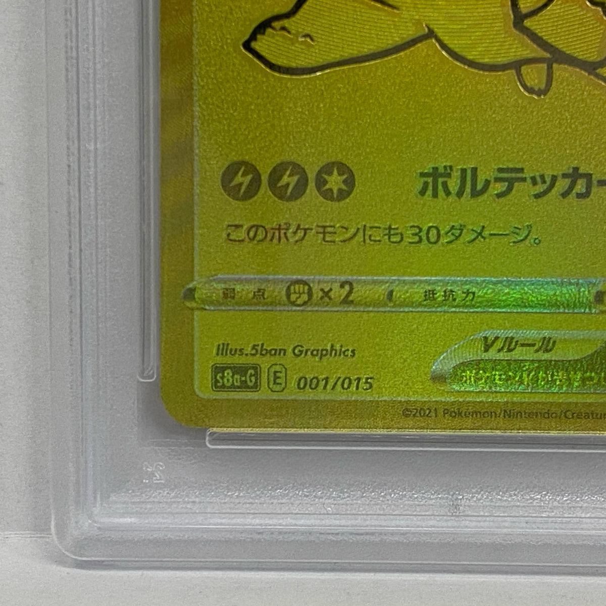 PSA10 ピカチュウV 001/015 25THserial:115174036【加古川店】