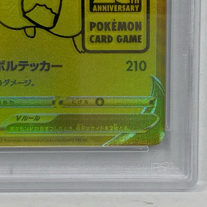 PSA10 ピカチュウV 001/015 25THserial:115174036【加古川店】