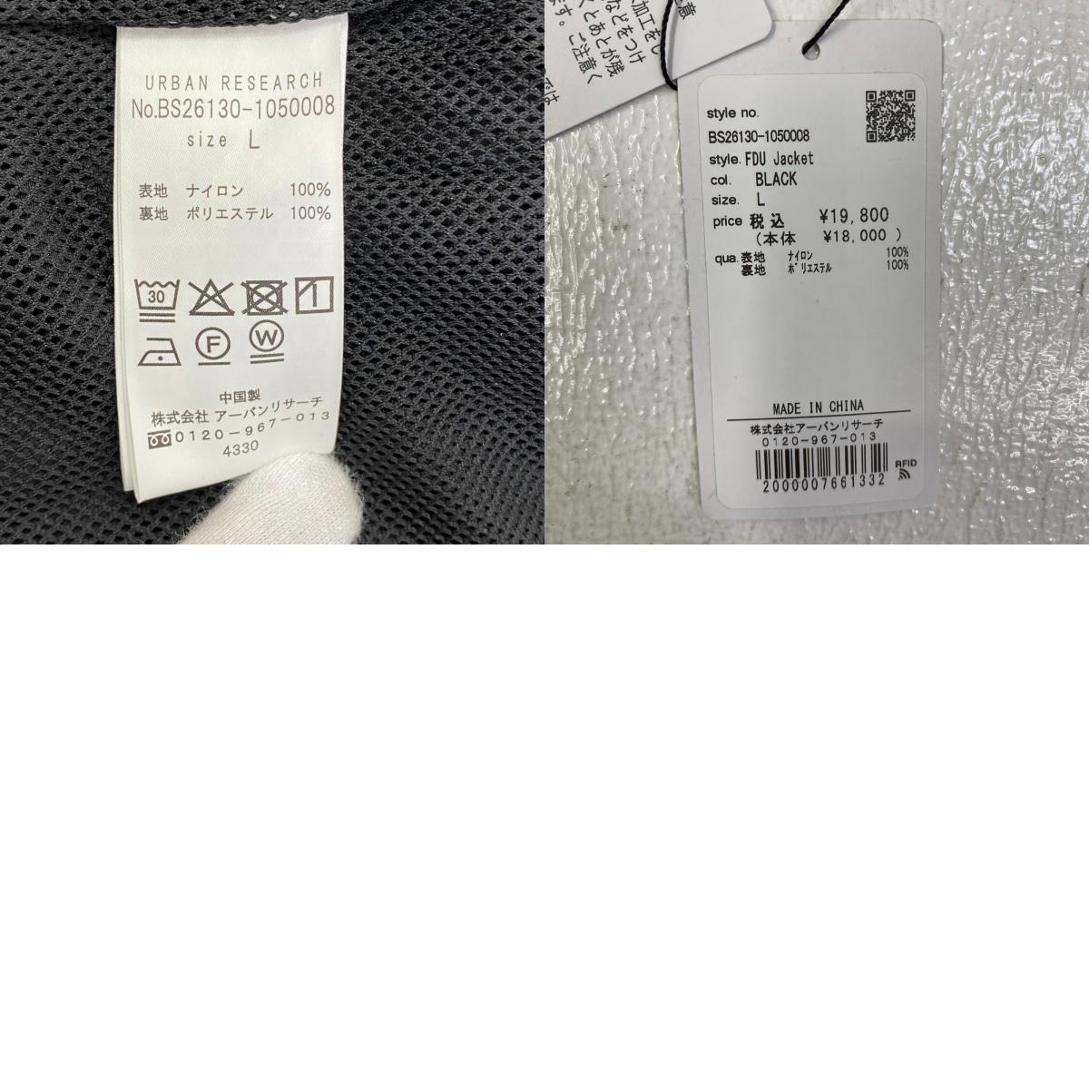 URBAN RESEARCH | アーバンリサーチ FDU jacket ナイロンジャケット BS26130-1050008 ブラック サイズ：L【加古川店】