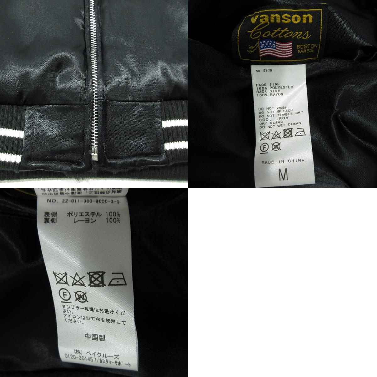 VANSON | バンソン リバーシブルスカジャン スーベニアジャケット GY70 22-011-300-9000-3-0 ブラック サイズ：M【三重本店】