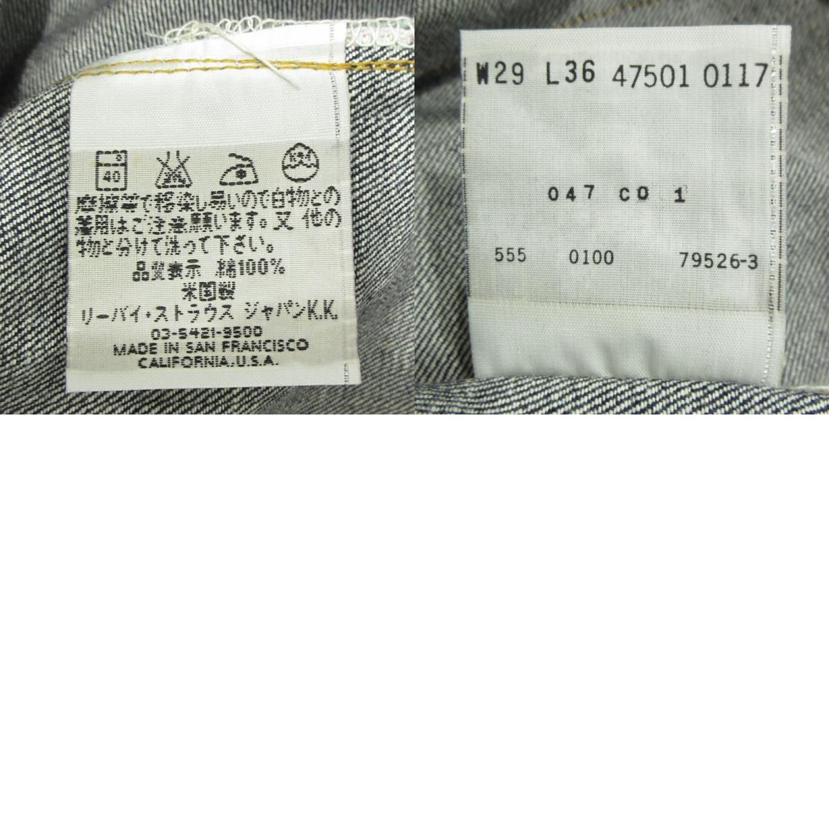 Levi's VintageClothing | リーバイスヴィンテージクロージング LVC デニムパンツ ボタンフライ Lot. 501XX 1947Model ボタン裏：555 デニムパンツ 47501-0117 ネイビーブルー サイズ：29【三重本店】