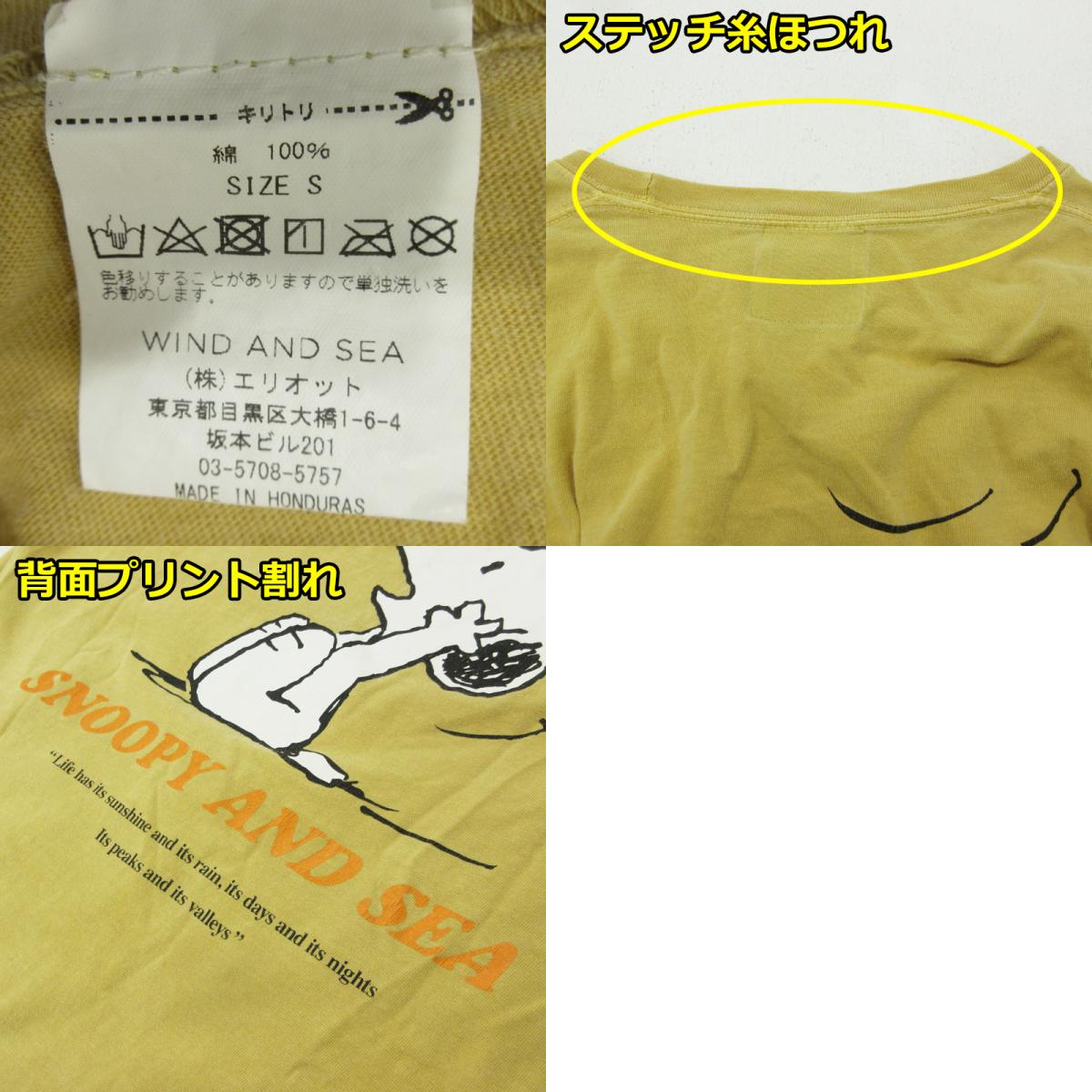 WIND AND SEA | ウィンダンシーウインダンシー PEANUTS 長袖Ｔシャツ イエロー サイズ：S【三重本店】
