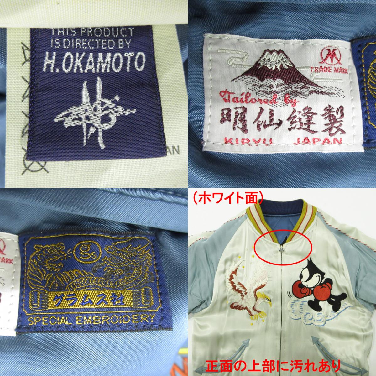 TOYS McCOY | トイズマッコイ FELIX フリックス総刺繍リバーシブル中綿スカジャン スーベニアジャケット 10149655 ブルー×ホワイト マルチカラー サイズ：S【三重本店】