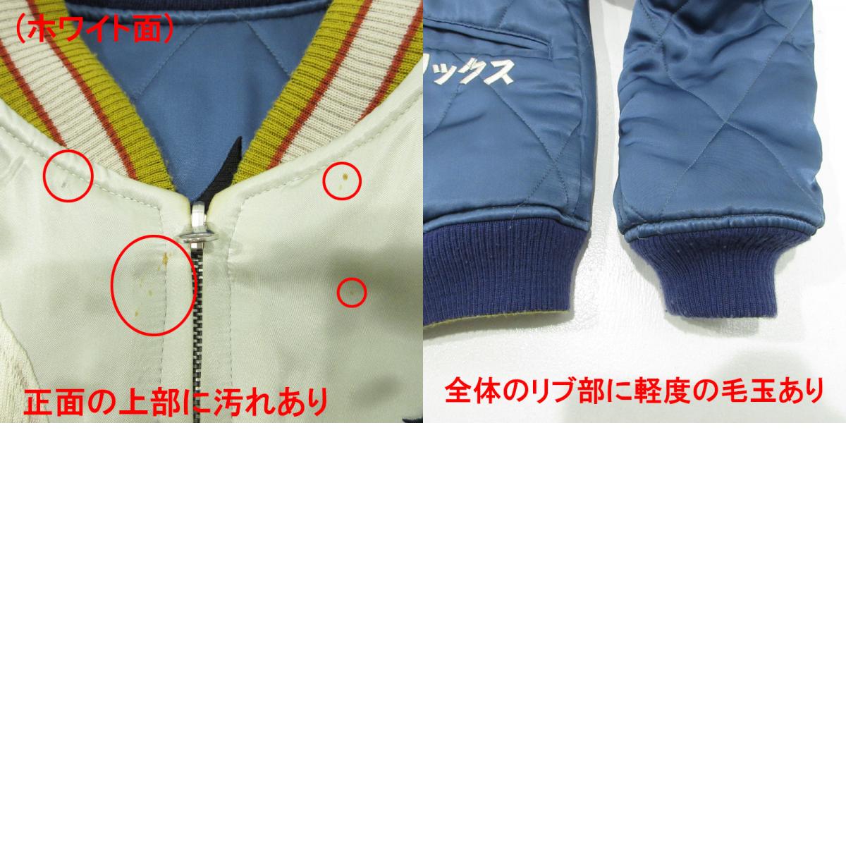 TOYS McCOY | トイズマッコイ FELIX フリックス総刺繍リバーシブル中綿スカジャン スーベニアジャケット 10149655 ブルー×ホワイト マルチカラー サイズ：S【三重本店】