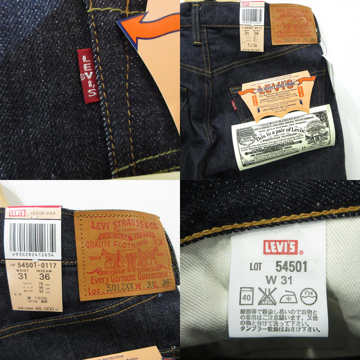 Levi's VintageClothing | リーバイスヴィンテージクロージング 501ZXX デニムパンツ 54501-0117 インディゴ サイズ：31【三重本店】
