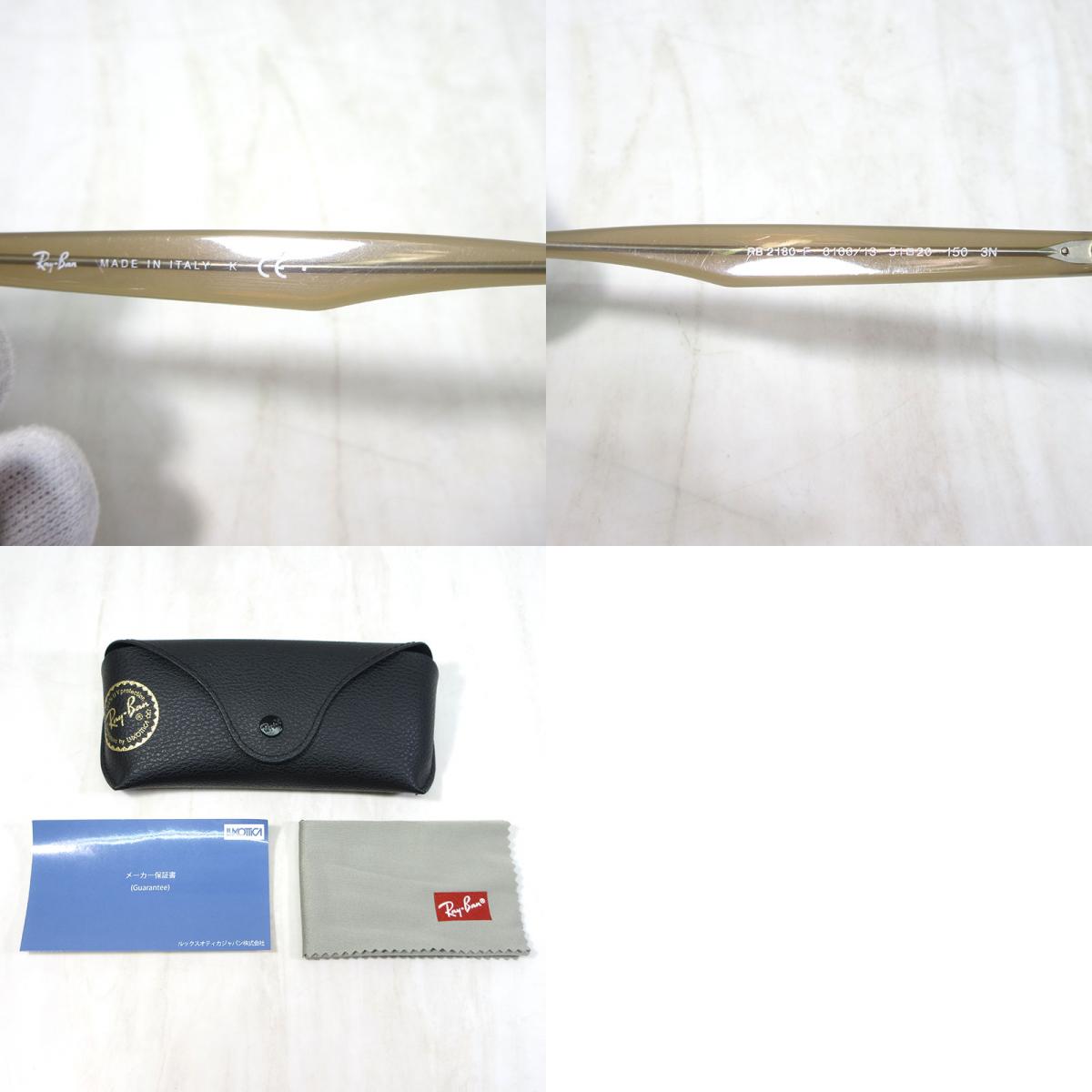 RAY BAN | レイバン ボストンシェイプ サングラス サイズ：51□20-150 サングラス RB2180F 6616/13 ベージュ系×ブラウン系【三重本店】