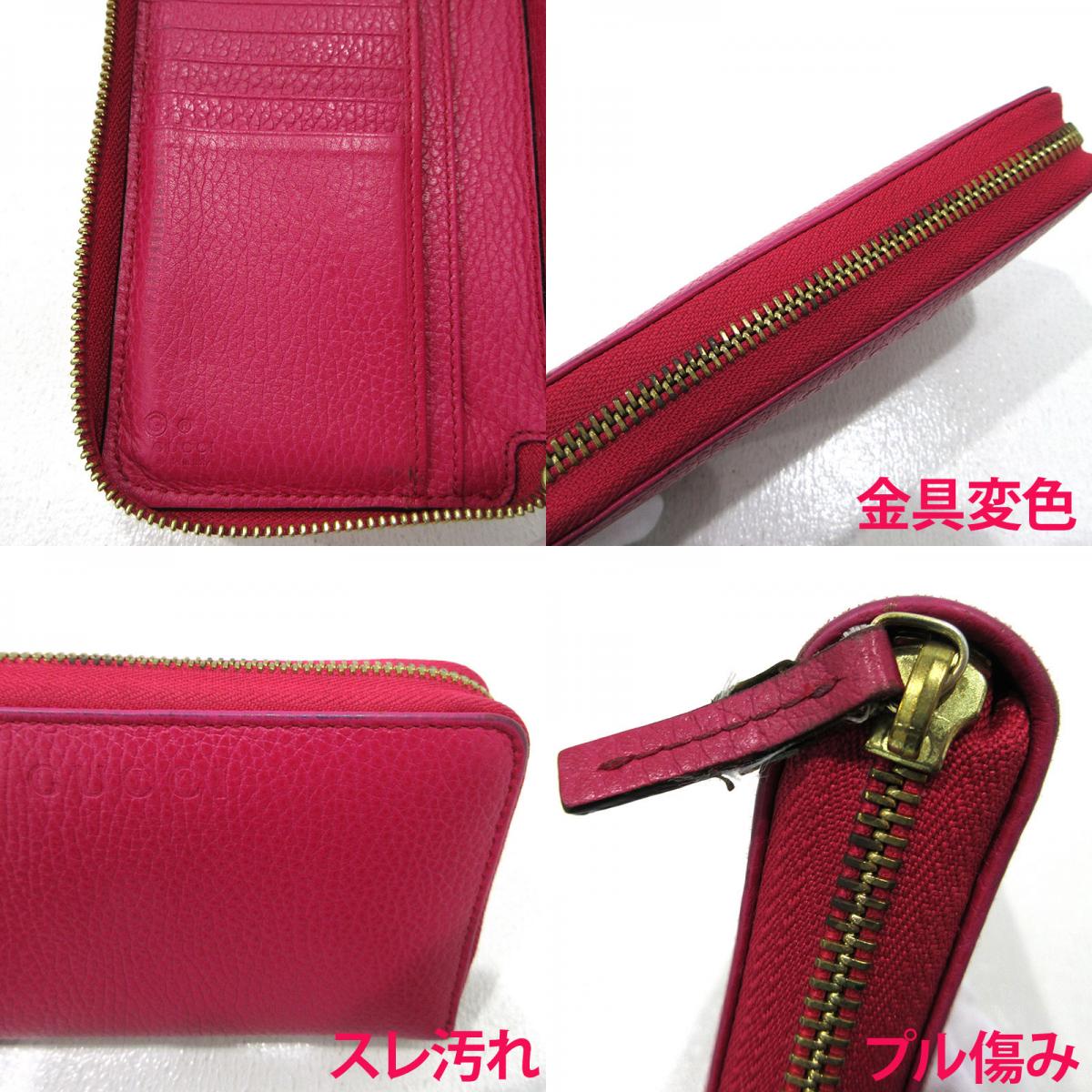 GUCCI | グッチ ラウンドファスナー 長財布 420113 ピンク【三重本店】
