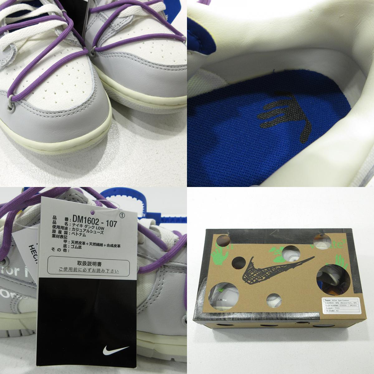 NIKE | ナイキ OFF-WHITE 1 OF 50/48 ダンク ロー オフ ホワイト スニーカー DM1602-107 グレー 26.5cm【三重本店】