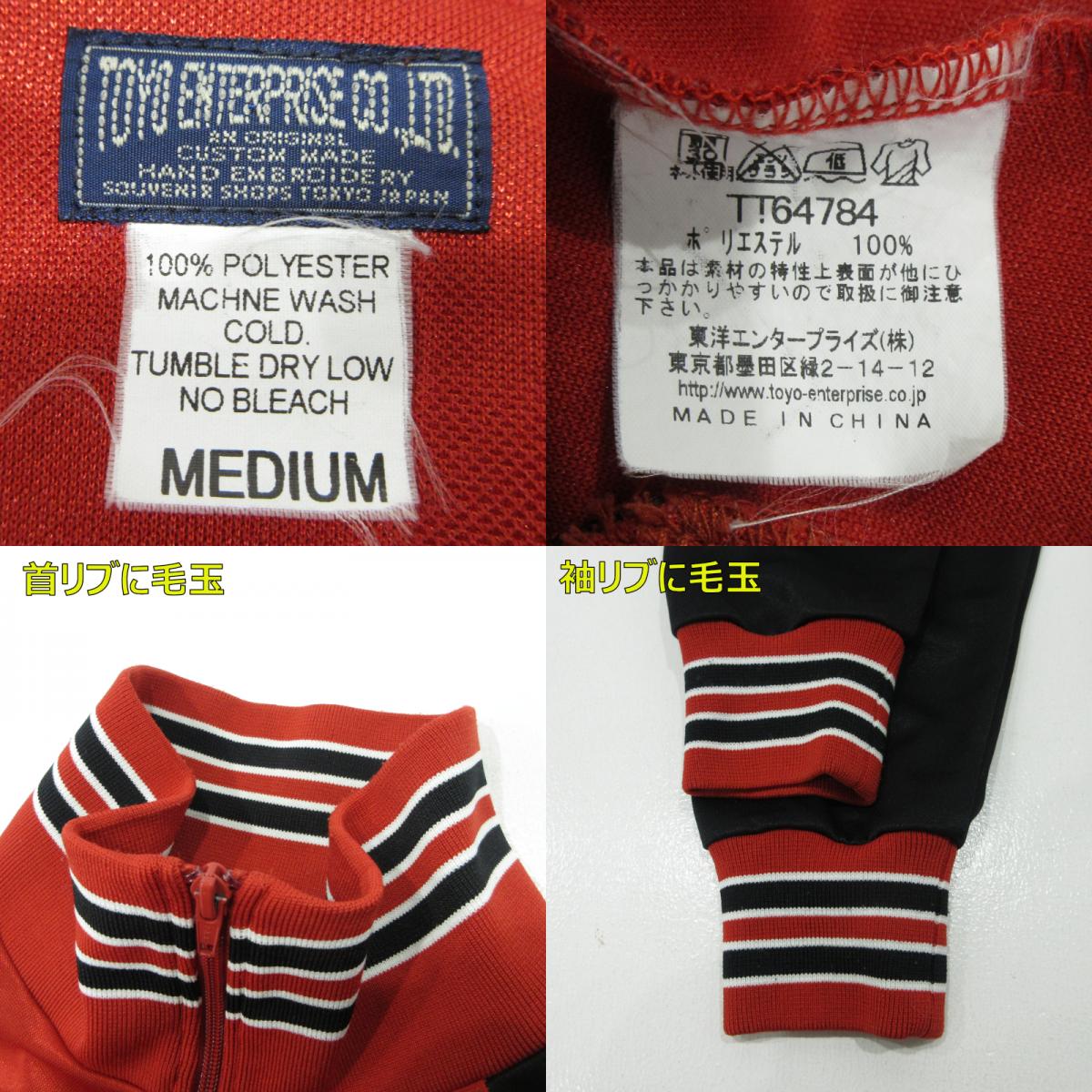TAILOR TOYO(東洋エンタープライズ) | テイラートウヨウテイラートーヨー loony tunes ジャージ TT64784 レッド サイズ：M【三重本店】