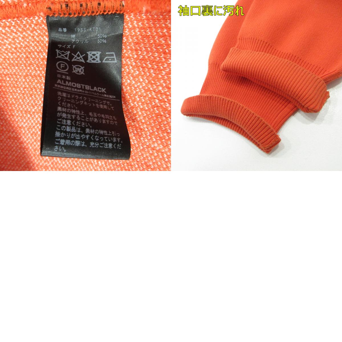 ALMOSTBLACK | オールモストブラック SWITCHING BIG KNIT ニット 19SS-KT01 オレンジ サイズ：FreeSize【三重本店】