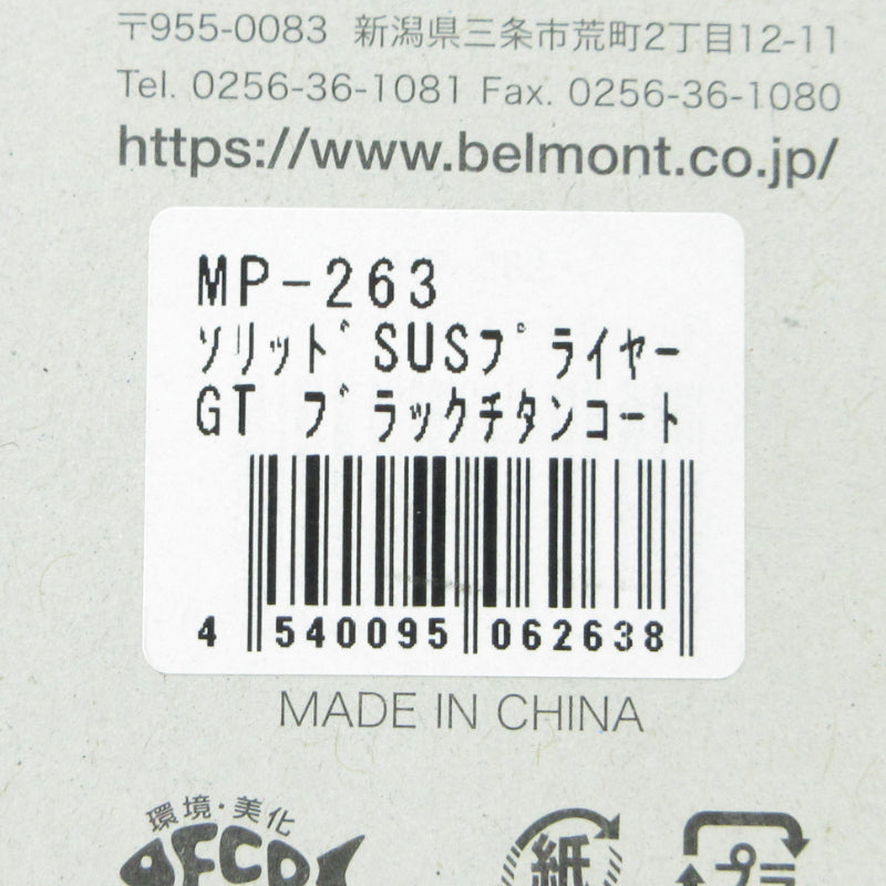 【フィッシング/釣り/釣具/その他釣具】 belmont | ベルモント ソリッドSUSプライヤーGT ブラックチタンコート MP-263【三重本店】