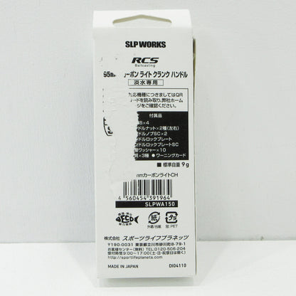 【フィッシング/釣り/釣具/その他釣具】Daiwa | ダイワ SLP WORKS SLPワークス RCSB カーボンライトクランクハンドル 95mm SLPWA150 リールハンドル【三重本店】