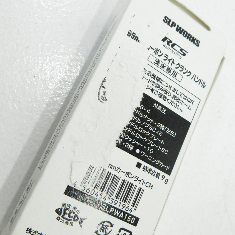 【フィッシング/釣り/釣具/その他釣具】Daiwa | ダイワ SLP WORKS SLPワークス RCSB カーボンライトクランクハンドル 95mm SLPWA150 リールハンドル【三重本店】